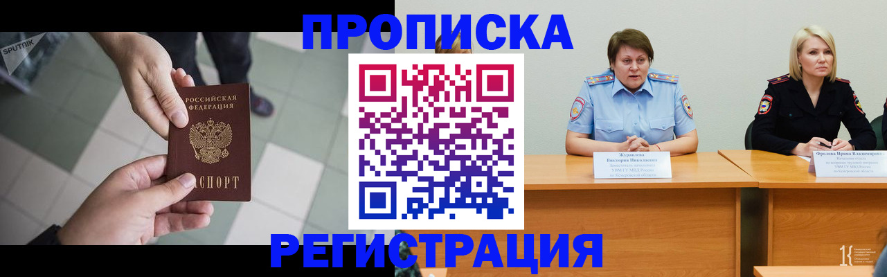 прописка штамп в Лобне