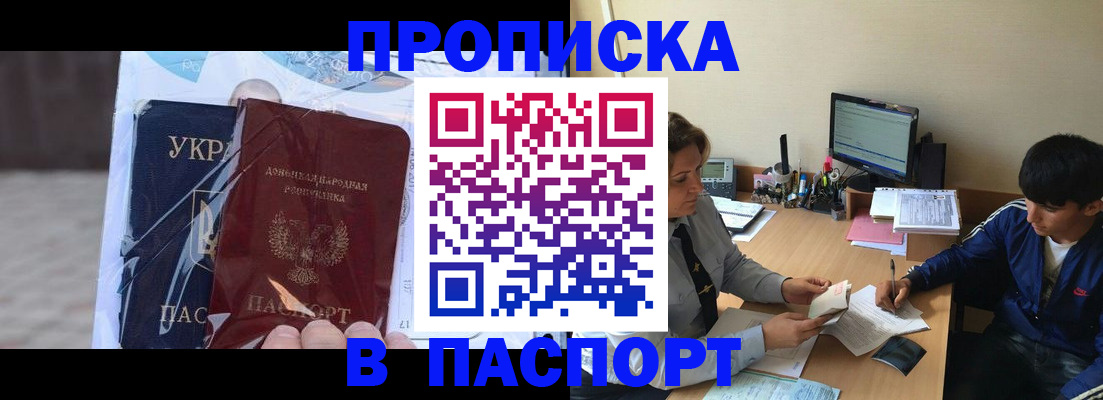 прописка ребенка в Лобне