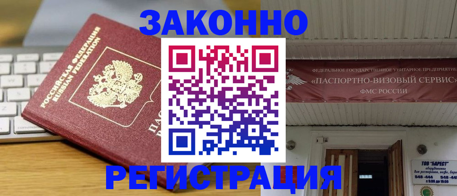 прописка для военкомата в Лобне
